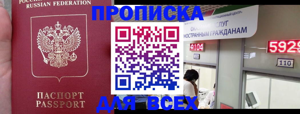 прописка ребенка в Кстово